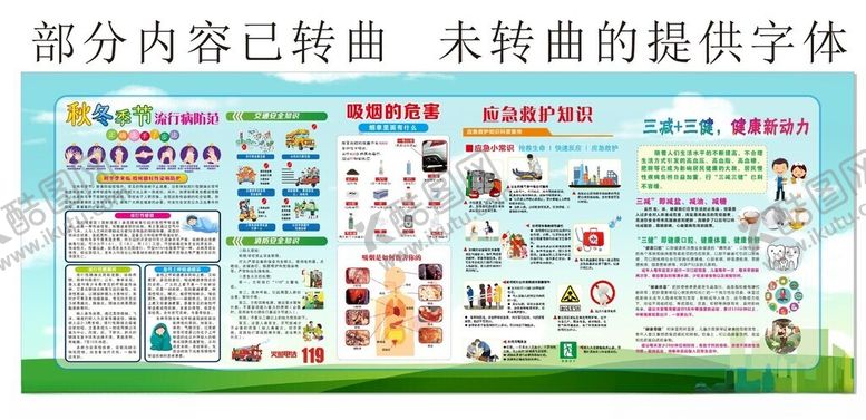 编号：60617701261333478085【酷图网】源文件下载-健康教育宣传栏