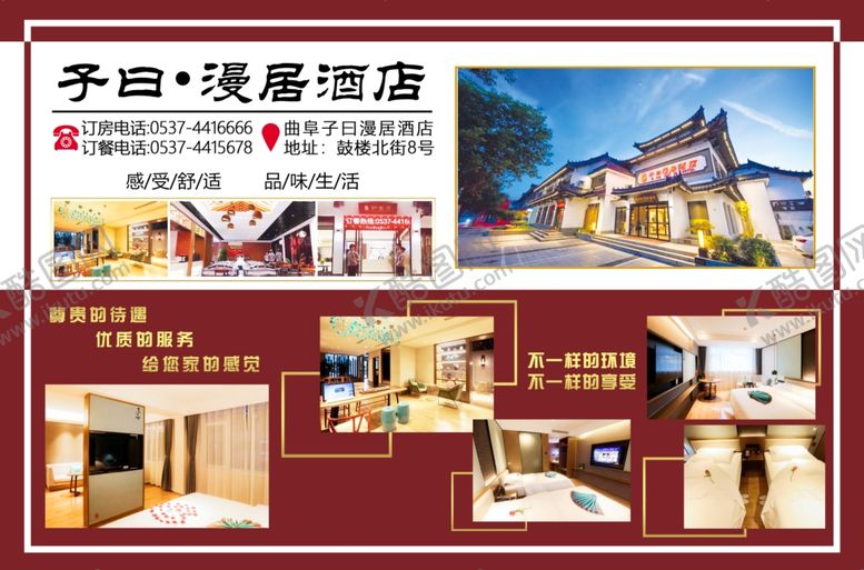 编号：51099110302222342129【酷图网】源文件下载-酒店