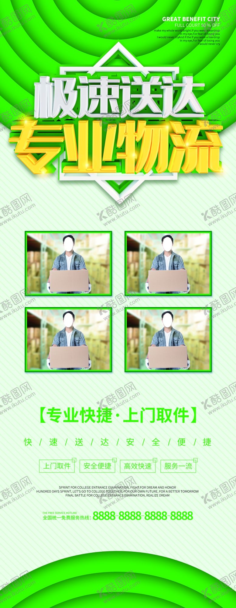 编号：68237706271647095377【酷图网】源文件下载-专业物流展架