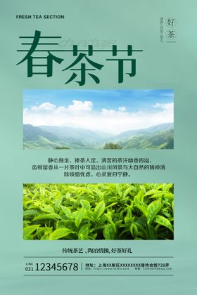 春季手绘春茶节首页中国风春茶