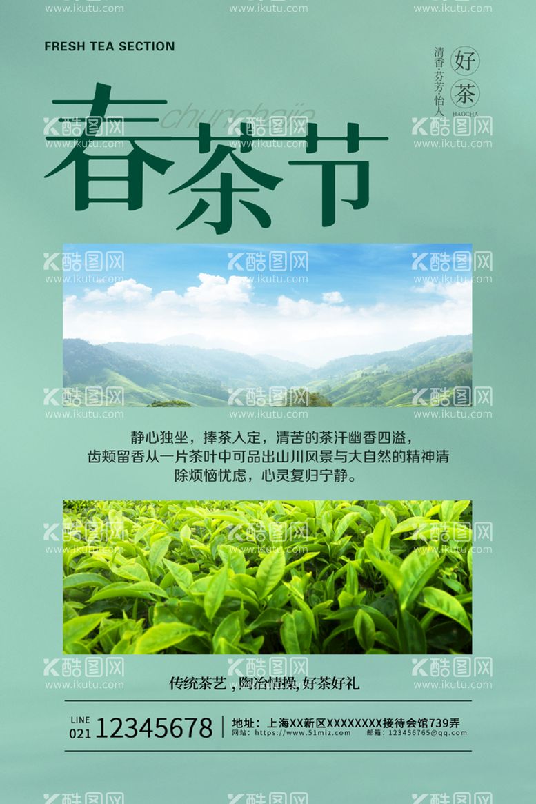 编号：43562109281350463962【酷图网】源文件下载-春茶节