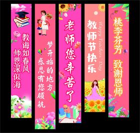 教师节挂布