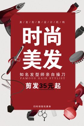 美发海报