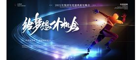 年会海报答谢签到处盛典
