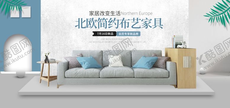 编号：38903804260814094618【酷图网】源文件下载-北欧简易布艺家具