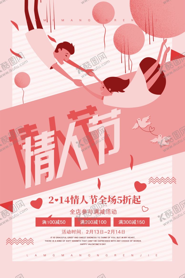 编号：93241104300742465307【酷图网】源文件下载-情人节