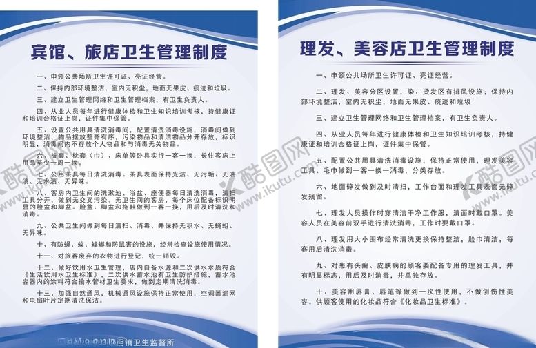 编号：76634807012355203616【酷图网】源文件下载-公共场所制度牌