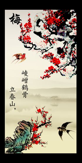 梅花