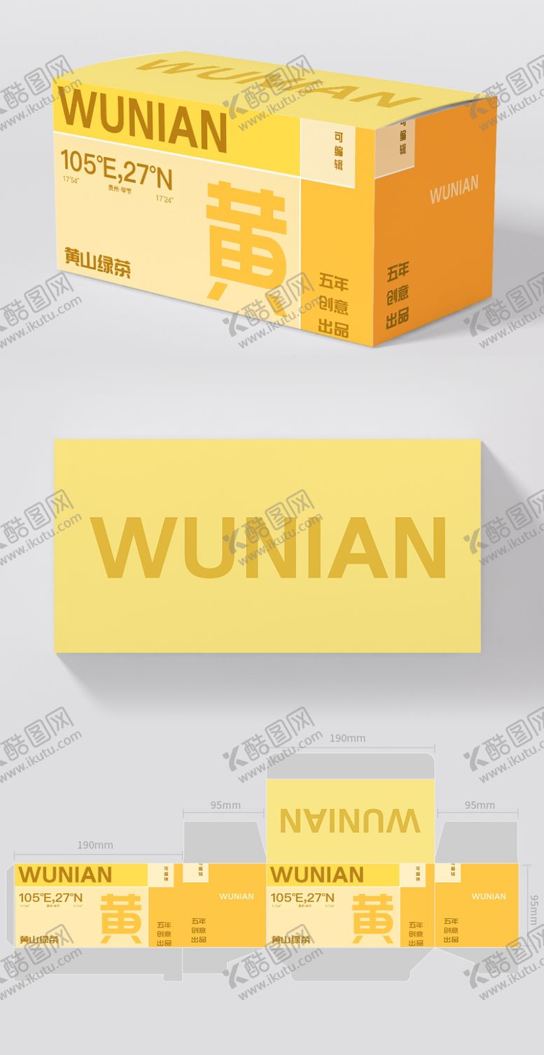 纸盒样机刀版图茶叶包装设计绿茶
