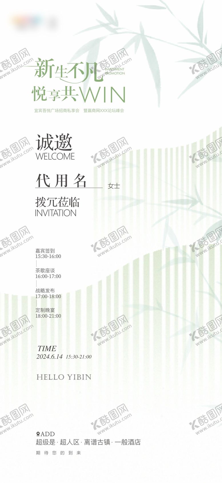 编号：28437412020449411706【酷图网】源文件下载-邀请函清新活动海报