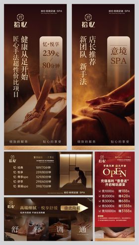 足浴店宣传系列海报
