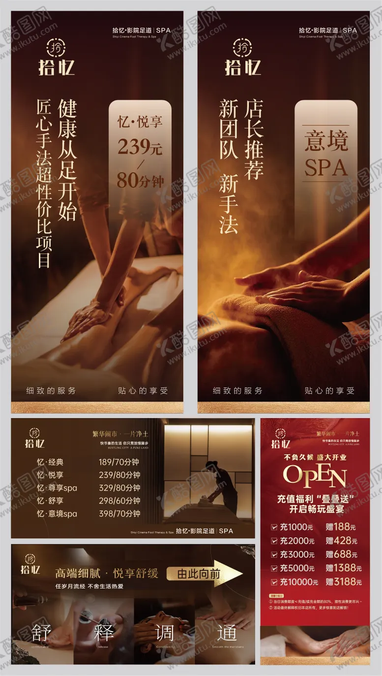 编号：33479912201813136433【酷图网】源文件下载-足浴店宣传系列海报