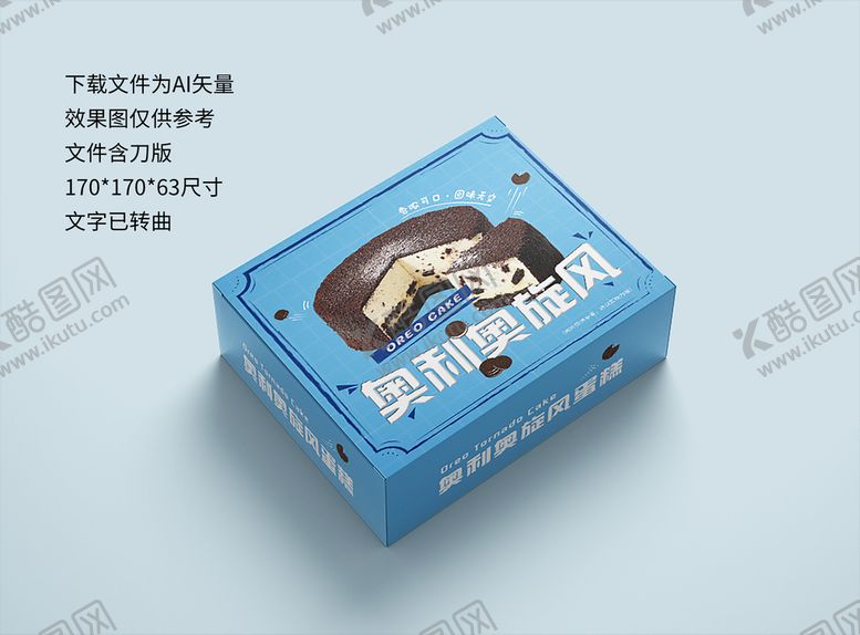 编号：96245309270319078076【酷图网】源文件下载-奥利奥蛋糕盒