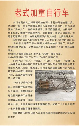 老式自行车