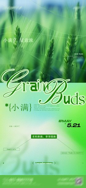 小满节气