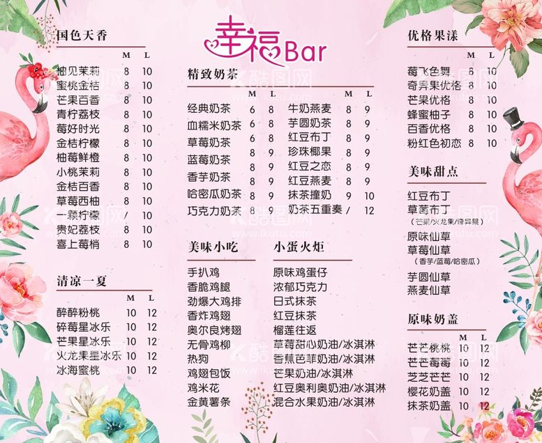 编号：43625709200851590927【酷图网】源文件下载-幸福bar 菜单价目表