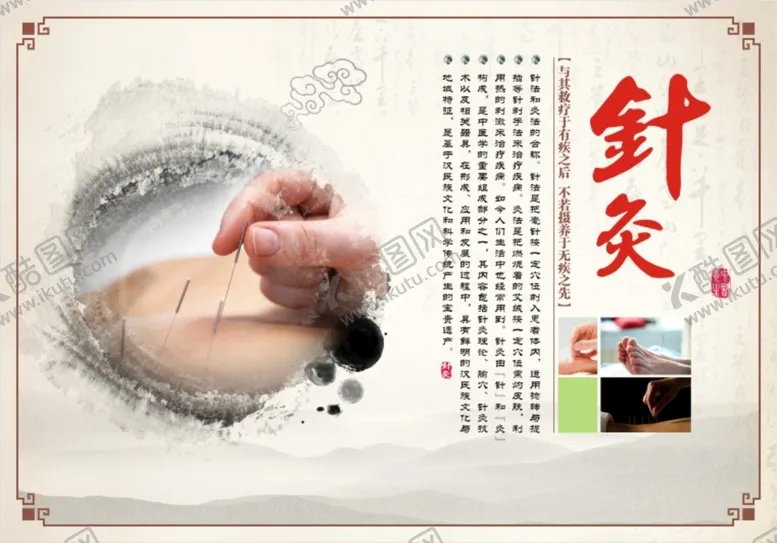 编号：51209710081215358703【酷图网】源文件下载-针灸