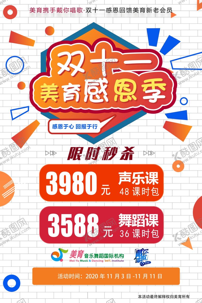 编号：75283206190604571056【酷图网】源文件下载-海报双十一