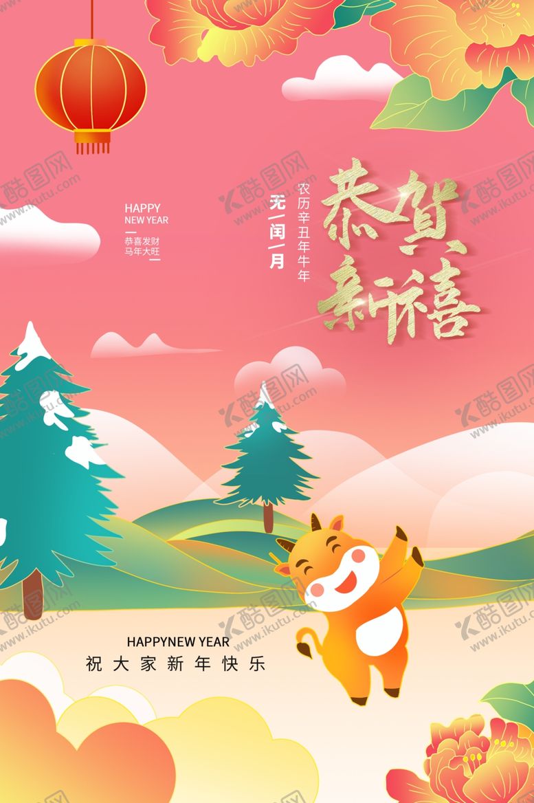 编号：56562104282326182294【酷图网】源文件下载-牛年海报