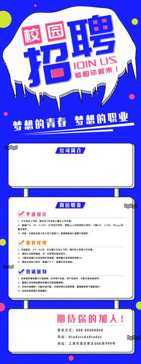 招聘X展架招聘易拉宝