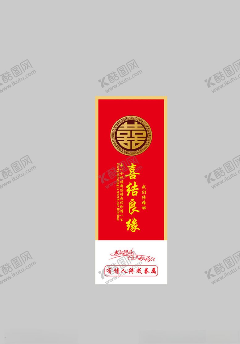 编号：13839802030119485287【酷图网】源文件下载-喜酒盒