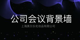 酷炫背景墙