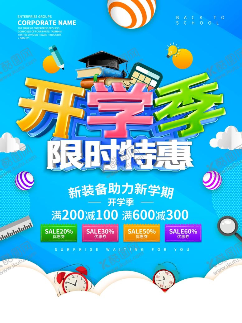编号：76208810261955434946【酷图网】源文件下载-开学
