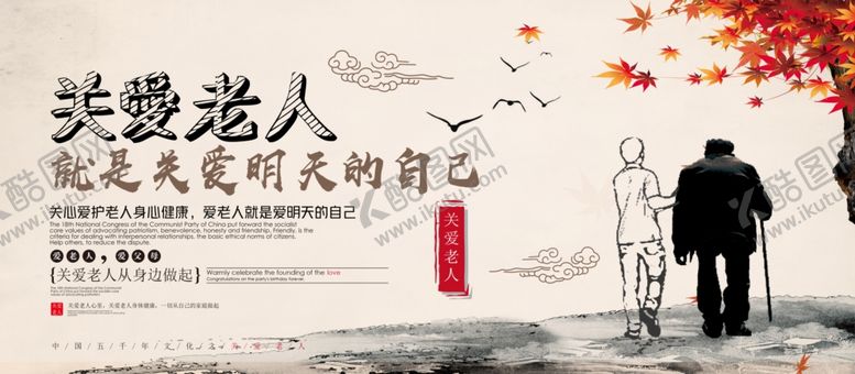 编号：72696810292045507584【酷图网】源文件下载-关爱老人