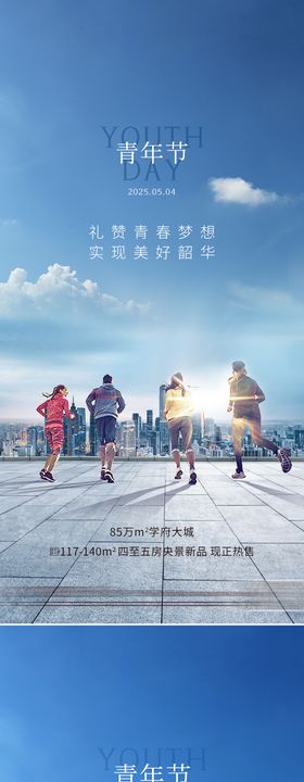 青年节海报