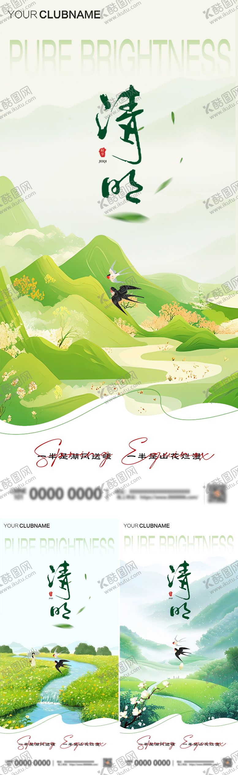 编号：26166303241058506513【酷图网】源文件下载-清明海报