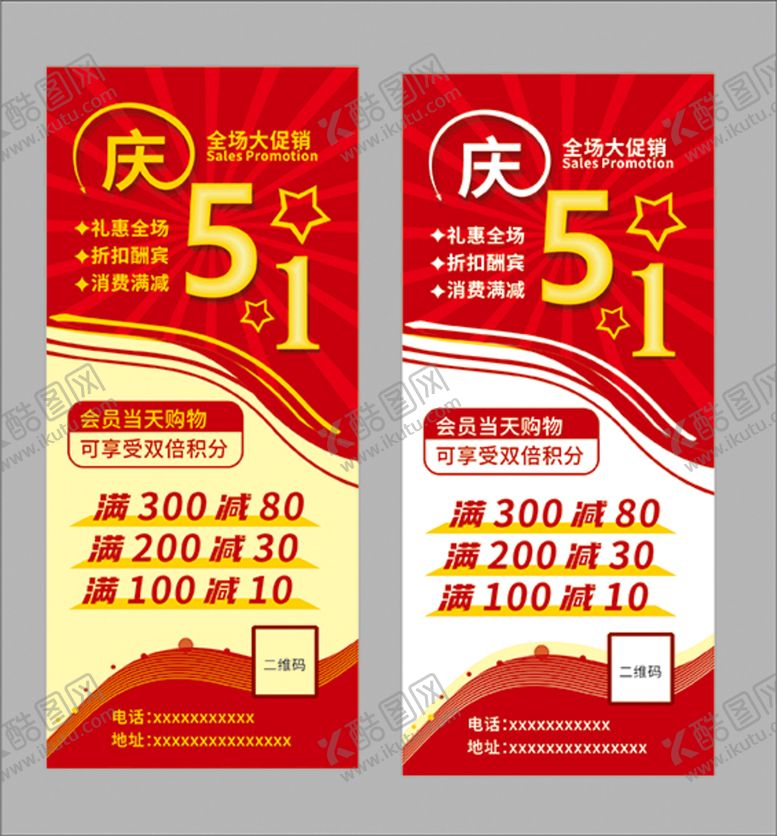 编号：48759610102343039201【酷图网】源文件下载-51劳动节展架图片