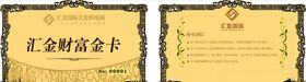 高贵VIP卡