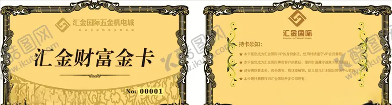 编号：64121206250405393358【酷图网】源文件下载-高贵VIP卡