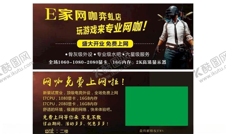 编号：85913009271700161800【酷图网】源文件下载-网咖代金券卡片