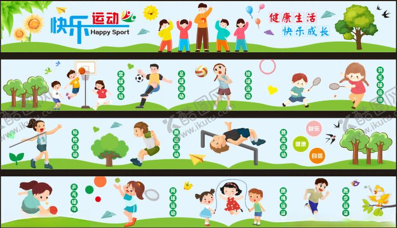 编号：17408702141301329950【酷图网】源文件下载-体育文化