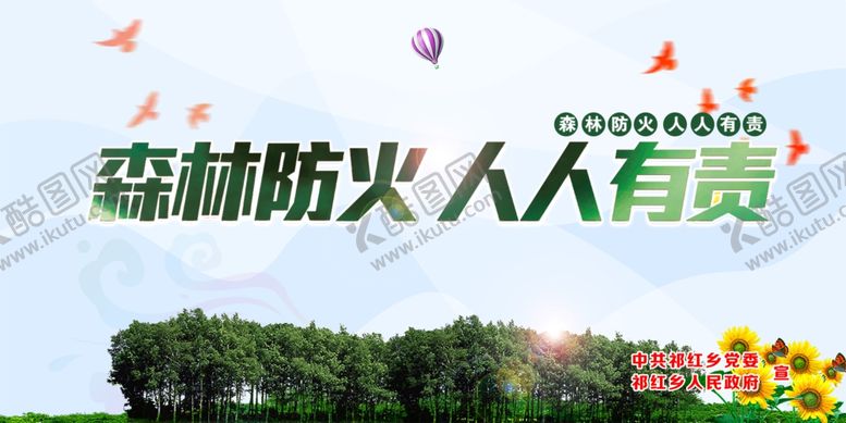 编号：12105809291404256281【酷图网】源文件下载-森林防火