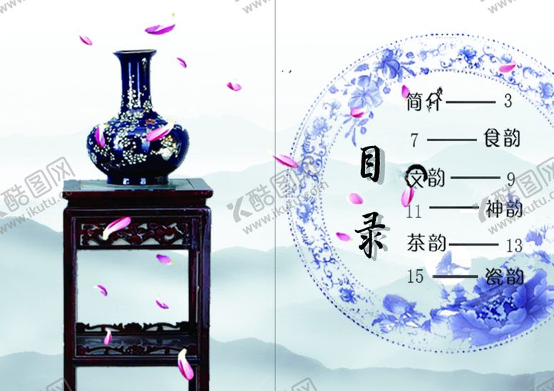 编号：20829609110724337345【酷图网】源文件下载-中国风青花瓷器宣传画册