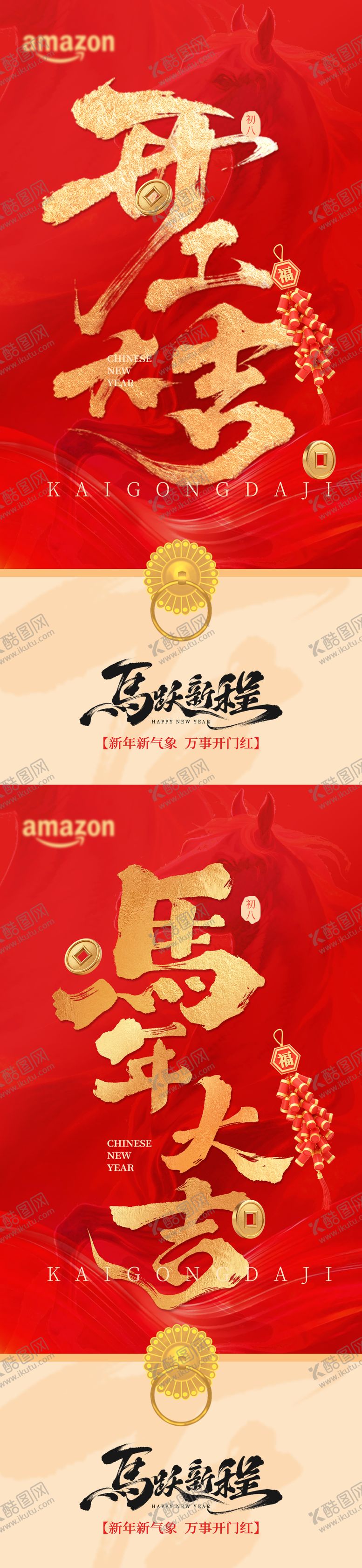 编号：85147902150214426529【酷图网】源文件下载-2026马年开工大吉海报