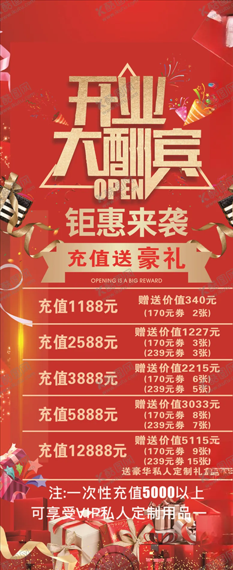 编号：69086803250354115748【酷图网】源文件下载-开业大吉