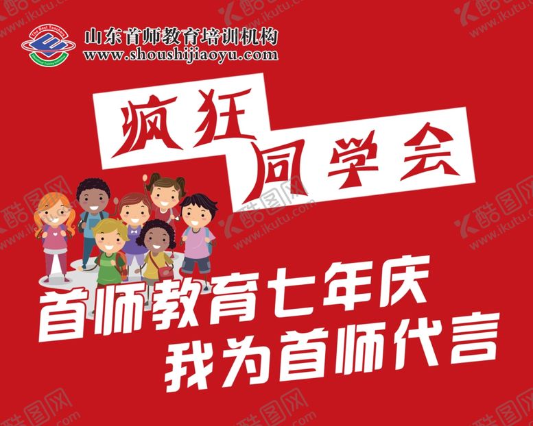 编号：45117010210043064847【酷图网】源文件下载-同学会