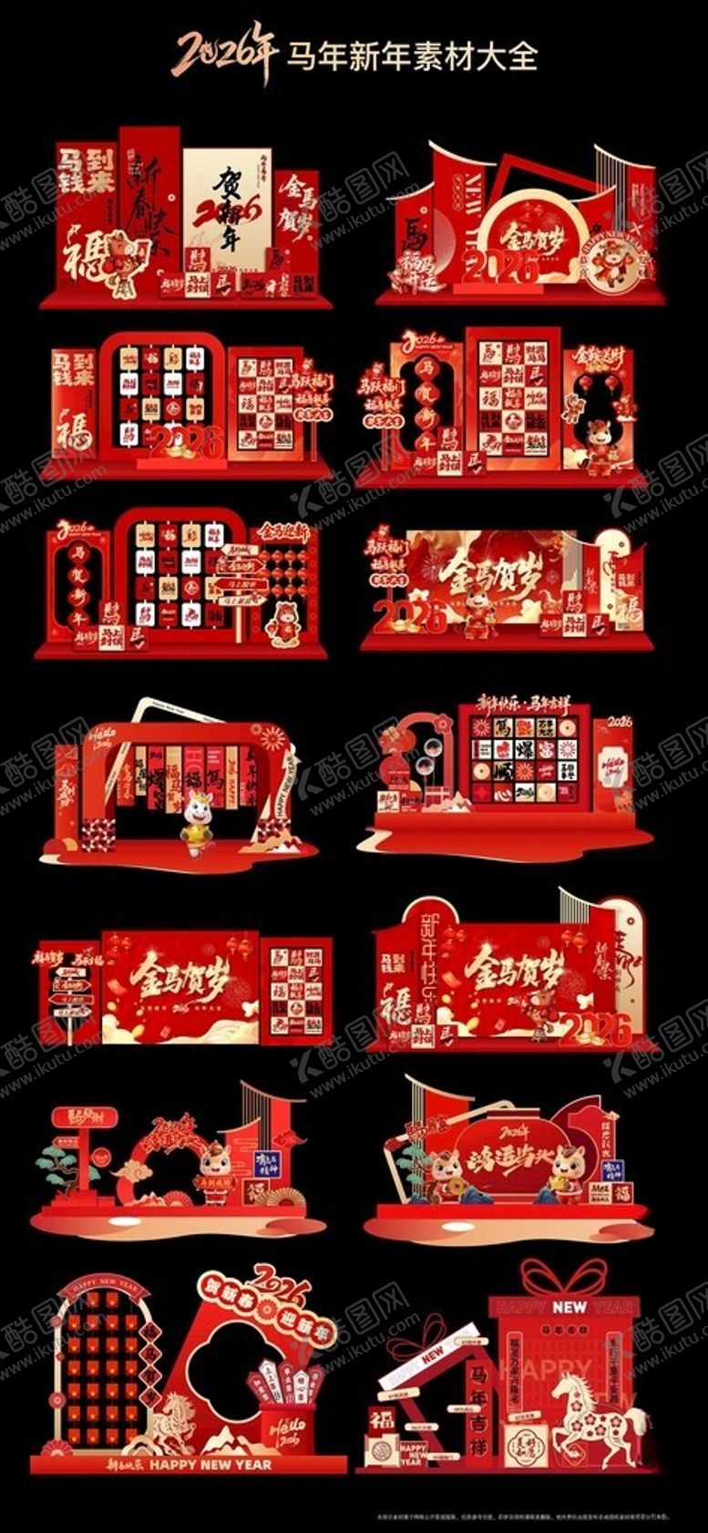 编号：21172604021752395630【酷图网】源文件下载-马年美陈