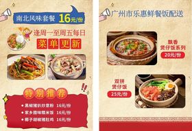 美味煲仔饭优惠活动彩页