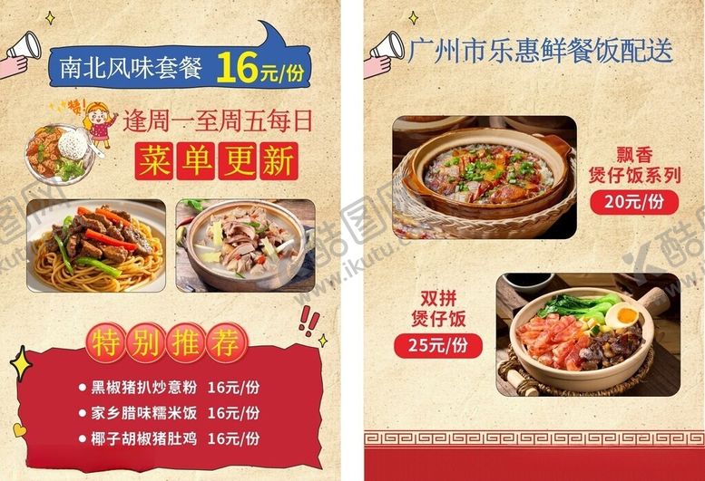 编号：70789406111945584802【酷图网】源文件下载-美味煲仔饭优惠活动彩页