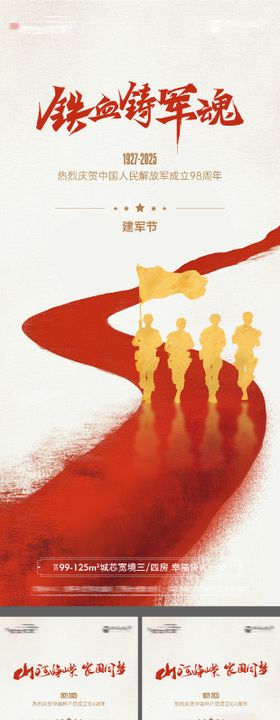 建党节建军节五角星海报