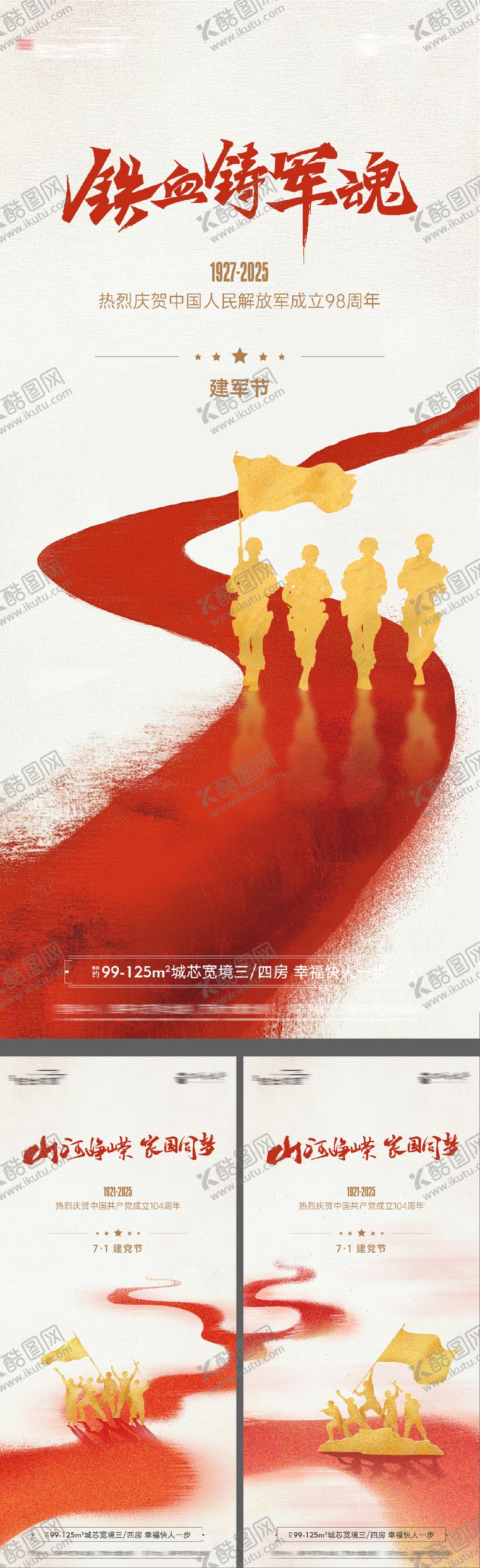 编号：47451006231720541420【酷图网】源文件下载-建党节建军节五角星海报