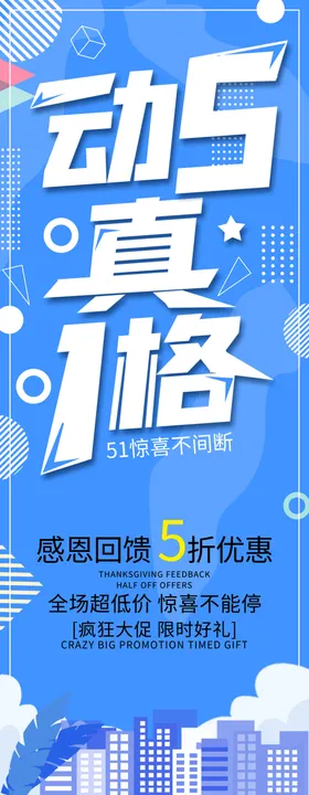 五一促销展架