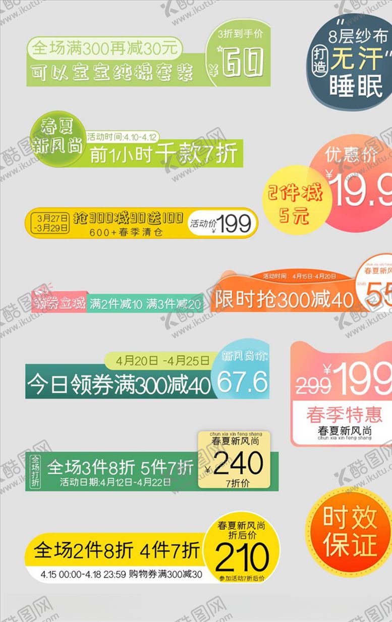 编号：70864105101955359566【酷图网】源文件下载-淘宝促销标签