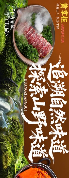 大众点评山野火锅五连图设计