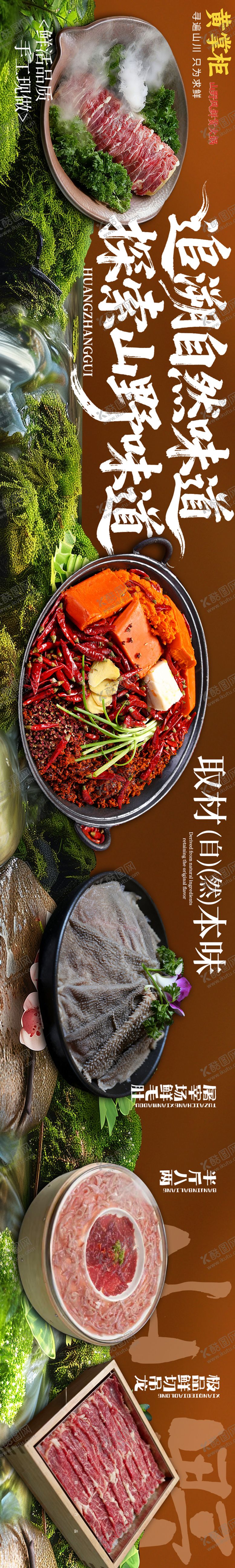 编号：92570401192010383318【酷图网】源文件下载-大众点评山野火锅五连图设计