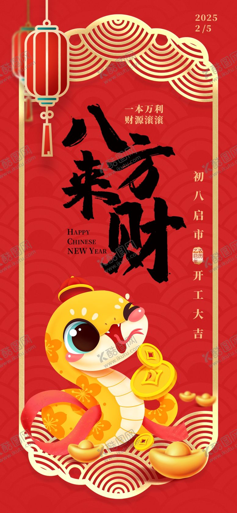 编号：89251303010305321610【酷图网】源文件下载-八方来财